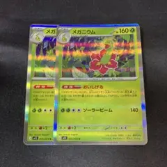 ポケモンカード メガニウム R 2枚セット