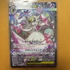 メガシンフォニア　メガサーナイトEX SAR