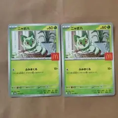 マック　ハッピーセット　ポケモンカード　ニャオハ
