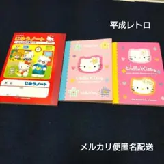 ハローキテイミニノート・じゆうノート　レトロ