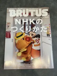 BRUTUS 1037号 2025年9月1日