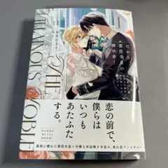 だから、悪役令息の腰巾着!