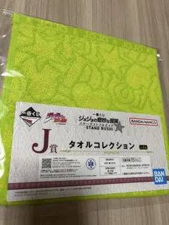 ジョジョの奇妙な冒険 1番くじ　J賞