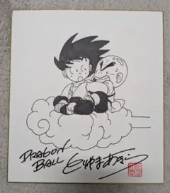 【美品】鳥山明 サイン色紙 複製 ドラゴンボール 2088] 鳥山明 直筆サイン入りカラー複製色紙「ドラゴンボール