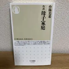 ルポ母子家庭