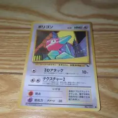 ポリゴン トレーディングカード No.137　ポケットモンスター