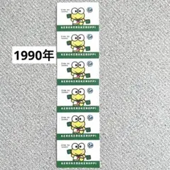 サンリオ 90年 プレミアム用シール けろけろけろっぴ 6枚