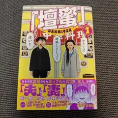 清野とおる　檀蜜 　１