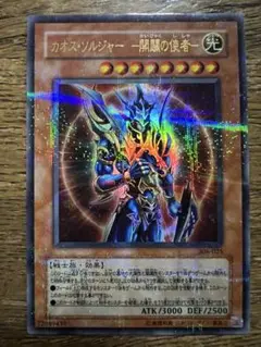 遊戯王PSA カオスソルジャー 開闢の使者 パラレル