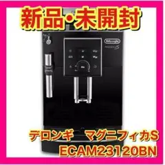 【新品・未使用】デロンギ マグニフィカS 黒 ECAM23120BN