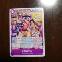 ワンピース受け継がれる意思 光月おでん 5コスト 6000パワー カード
