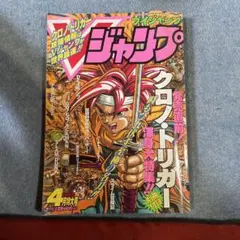 雑誌「Vジャンプ1995 4月特大号」