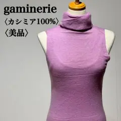 【美品】ギャミヌリィ　ハイネックニットベスト　カシミア100％　パープル