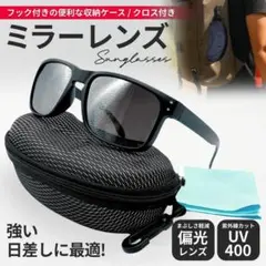 偏光サングラス ミラーレンズ UV400 釣り ドライブ 紫外線対策 ケース