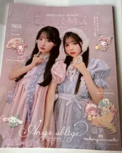 LARME 065 受注限定表紙 きゅーすと
