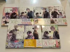 わたしの幸せな結婚1〜7
