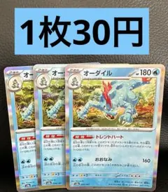 オーダイル ポケモンカード 3枚セット　034/187