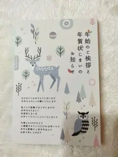 パステルカラー　鹿　フクロウ　イラスト　年賀状　年賀状じまい