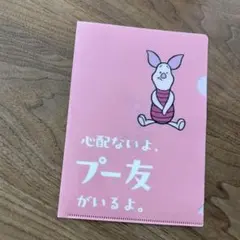 ディズニー プーさん クリアファイル ピグレット