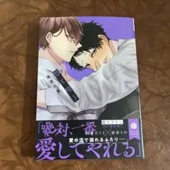 ①悠と晴 3巻　海老之尾