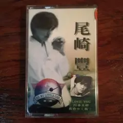 尾崎豊 カセットテープ