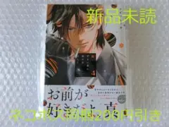 続・ずるい男に拾われました(4) 4巻 うすいしぽ BLコミック 漫画