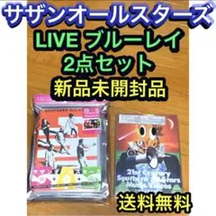 【送料無料 新品】サザンオールスターズ ライブ ブルーレイ 2点セット