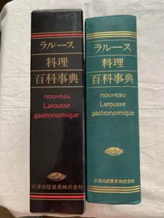 ラルース料理百科辞典　1〜6 ラルース料理百科事典 全6巻と索引1冊の計7冊 プロスペル