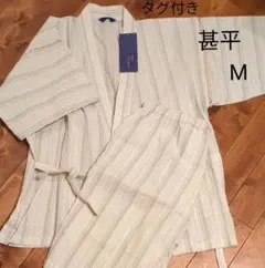 未使用 タグ付き メンズ 男性 甚平M