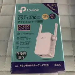 【未開封】tp-link RE305 無線LAN中継機