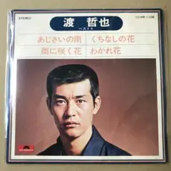 渡哲也　4曲入　KR-1108　あじさいの雨 / 他　EPレコード (く1