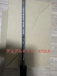 最終値下今週には取り消します。mcワークス DUAL EDGE 643LR 最終値下今週には取り消します。mcワークス DUAL EDGE 643LR