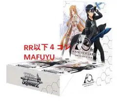 WS ヴァイスシュヴァルツ 新弾 SAO 10th RR以下4コン