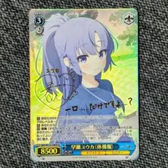 2025年最新】ヴァイス SP 早瀬ユウカの人気アイテム - メルカリ