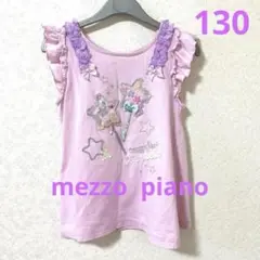 【美品】メゾピアノ　肩フリル　ノースリーブ　タンクトップ　ピンク　130☆