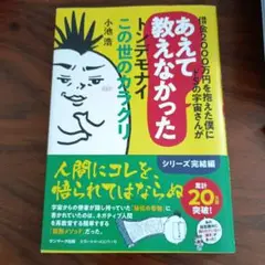 借金2000万円を抱えた僕にドSの宇宙さんなあえて教えなかったこの世のカラクリ