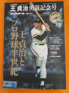 【少年ジャンプ当選品】王貞治選手等身大ポスター 2025年最新】王貞治ポスターの人気アイテム - メルカリ