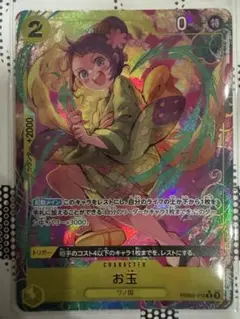 ワンピースカード THE BEST vol.2 お玉Rパラレル