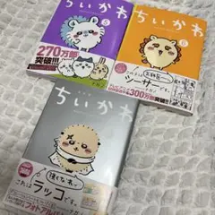 ちいかわ / 5.6.7巻セット