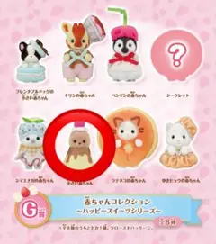 シルバニアファミリー キラキラくじ ラッコ G賞