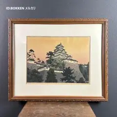 真作保証】吉田遠志 浦安 Yoshida Toshi Sosakuhanga Japanese