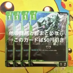 ガンダムカードゲーム ザクII C ST03-008 4枚