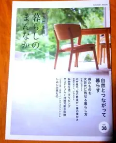 暮らしのまんなか vol.38