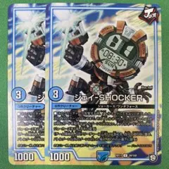 ジェイショッカー　2枚セット　デュエルマスターズ　49