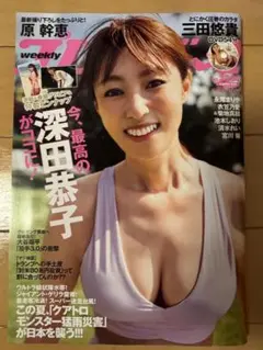 週刊プレイボーイ 2025年33.34号