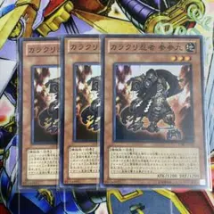 【翌日配送】遊戯王　カラクリ忍者　参参九　3枚セット　スーパー　②