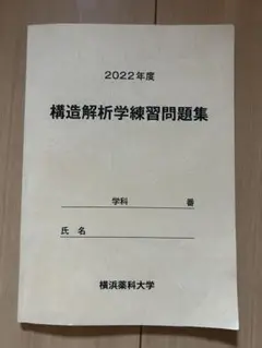 2022年度　構造解析学練習問題集