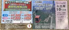 御在所ロープウェイ謝恩特別割引券