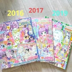 プリパラ　プリ♥パラ　キラッとプリチャン　公式ファンクラブ　計3冊