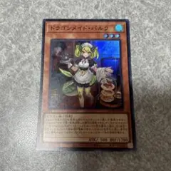 遊戯王　ドラゴンメイドパルラ スーパー　1125